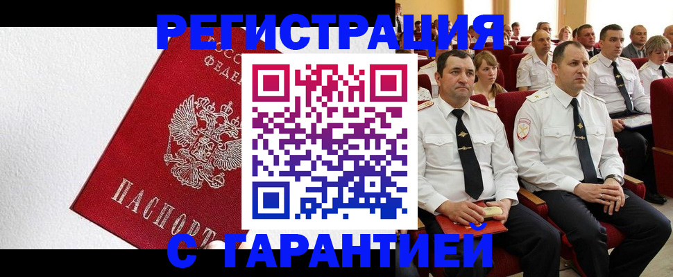 прописка гарантия в Воронежской области