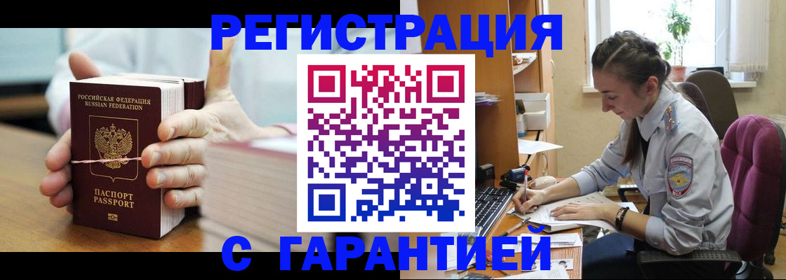 временная регистрация в Воронежской области